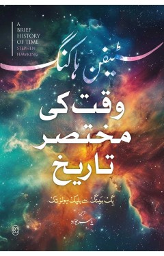 Waqt Ki Mukhtasar Tarikh